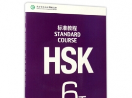 HSK6級(jí)詞匯表（下）